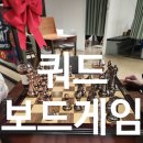 가족 보드게임 | 전주 객사 보드게임카페 쿼드 QUAD 가족 방문 후기 아이와 체스 즐기며 복숭아 아이스티 한 잔의 여유