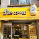 30초커피부송점