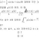 울산 방어진고 미적분 오류인지 질문 이미지