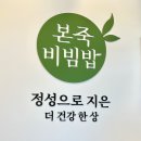 본죽 하남시청점 이미지