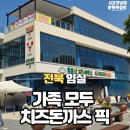 임실엔치즈하우스 붕어섬