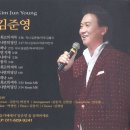 김준영 - 최고의 여자 & 나만의 당신 & 하나 &빈 지게 & 나야 나 & 둥지 이미지