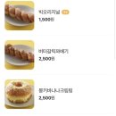 몽키트위스트도넛