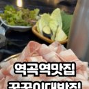 꿀꿀이대패삼겹살 네이버블로그