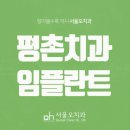 서울오치과 이미지