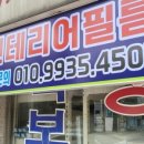 심인테리어필름