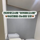 아카데미고시텔 - 성동구 마조로9길 7 | 아카데미고시텔