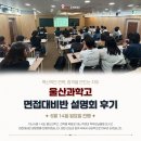 [울산 혁신수학학원 옥동본원][울산과학고 면접대비반][중3] 혁신수학 6/14 울산과고 면접대비반...