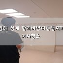 세븐일레븐(김해삼계원룸점) | [빡청] 김해 삼계 한라비발디센텀시티 이사청소(입주청소)