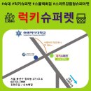 럭키슈퍼렛 - 남양주시 | 럭키슈퍼렛