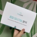 신진종합관리 - 세종특별자치시 | 바이오컴 종합 대사기능 분석으로 알게 된 내 몸 상태, 대사 검사 받아본 솔직 후기