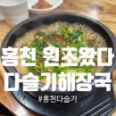 원조왔다다슬기해장국