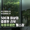 액티브짐 신가점 이미지