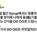 240109 - 월간 Syrup 이미지