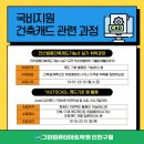 건축 CAD 기초 및 자격증 수업