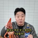 홍게찜ㅡ맥주붓고 찌면 더고소하고 맛나다? 이미지