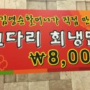 한성칡냉면 이미지