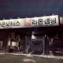 라온카센터