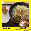 대호리 | 일본여행 한 그릇의 행복 가성비 맛집 츠루마루 니쿠우동 후기