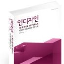 인디자인(1인 출판인을 위한 실무노트) 이미지