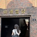 미래빌딩 | 약수동 성수동을 이을 핫플이 되는 것인가? 로우클래식 미래빌딩 방문 후기