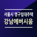 강남에버시움 이미지