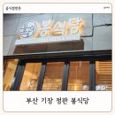 만석봉식당 | 부산 정관 맛집 봉식당 파스타 피자 돈까스