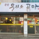 우리소곰탕 - 안동시 태화중앙로 78-1 | 우리소곰탕