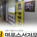 명품수선 이미지