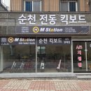순천전기자전거&전기스쿠터 이미지