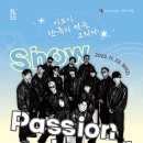 비보이,한국의 멋을 그리다 ＜Show Passion Korea＞ 이미지