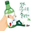 술과 인생 이미지