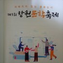 창원문학축제 (상춘곡 & 오우가) 이미지