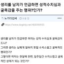 생리를 남자가 언급하면 성적수치심과 굴욕감을 주는 행위?인가? 이미지