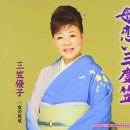 の坂道 - 三笠優子 [요루 노 사카미치 - 미가사 유우코] 이미지