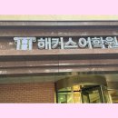 [미사역캠퍼스] 문화 속 여행 중국어 2탄 <원어민> | 성인 중국어 학원 직장인 HSK 3급 4급 합격 후기!