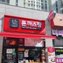 돈까스짱서충주점 이미지