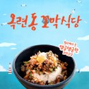 장사식당 | 인천 옥련동 꼬막식당 후기 - 장사의신 이슈 이후 타격