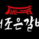 더조은갈비 이미지