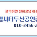 두산공인중개사사무소 이미지