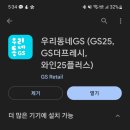 GS25 소사벌센트럴점 이미지