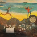 그림책이 궁금해 이미지