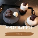 신논현 조용한카페 다크그림에서 커피와 브라우니 먹은 후기