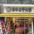 참마음정육점