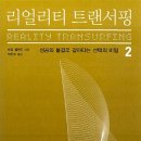 트랜서핑