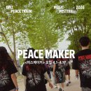 오지메이커 | dmz 피스트레인 뮤직 페스티벌 2026 자원활동가 <피스메이커> 활동 후기 1. 지원부터 합격까지
