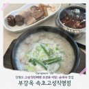 고성목해변 | 속초고성 맛집 부강옥 천진해변 오션뷰 순대국 아이와 함께 꼭 가봐야할 식당