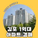 양촌경로당 | [김포 경매] 강력추천 카페, 헬스장 있는 자연앤데시앙 아파트 반값