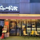 동편마을지하 이미지