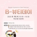 비(B)스킨&바디